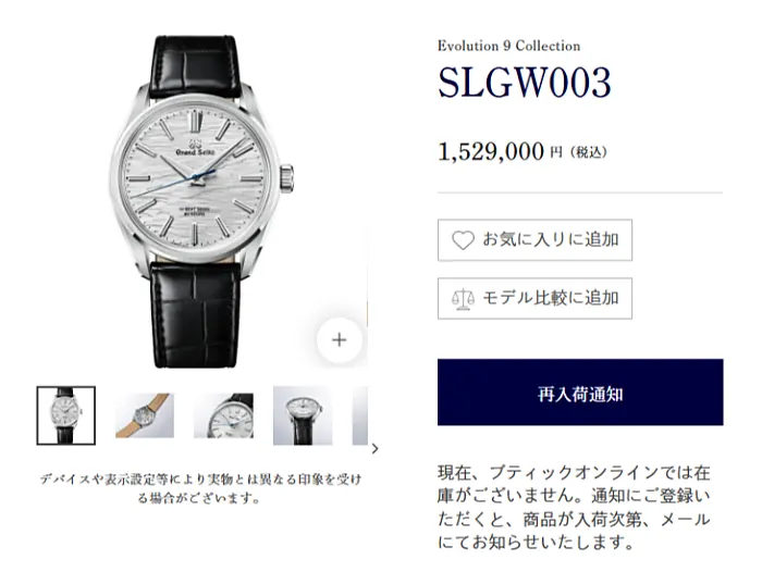 セイコーブティックオンライン