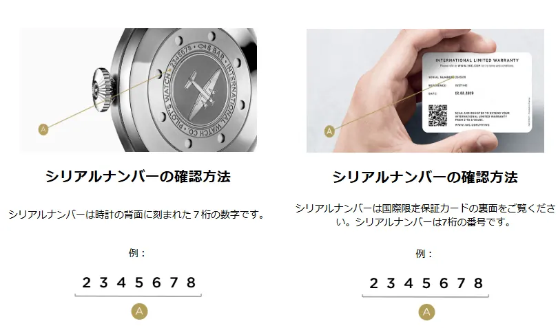 IWC 正規 オーバーホール