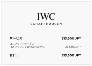 IWC 正規 オーバーホール