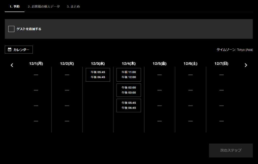 AP LAB TOKYO 予約状況