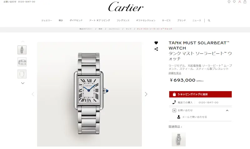 カルティエ「タンク マスト ソーラービート」が買えない理由