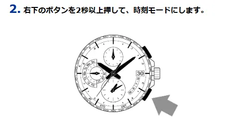 オシアナス 5347 時刻合わせ