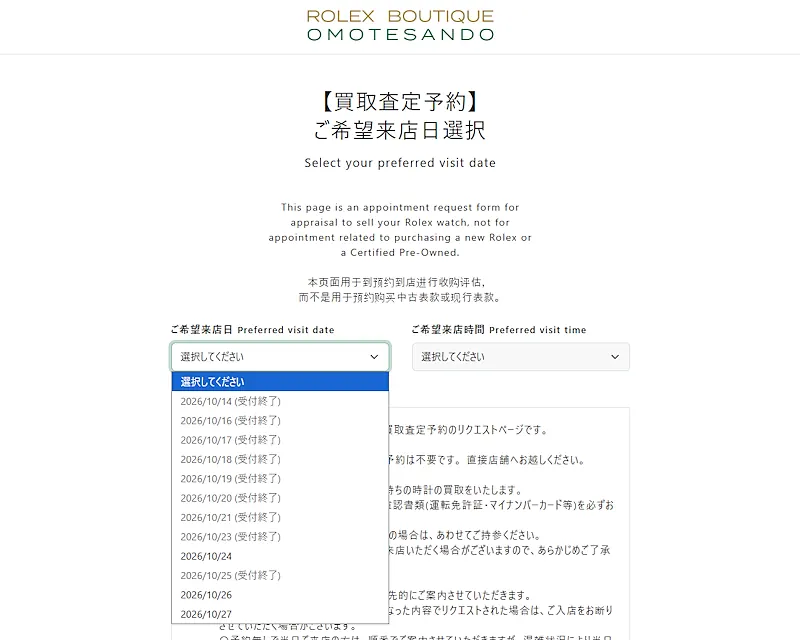 買取査定予約：手持ちの時計を売却したい場合