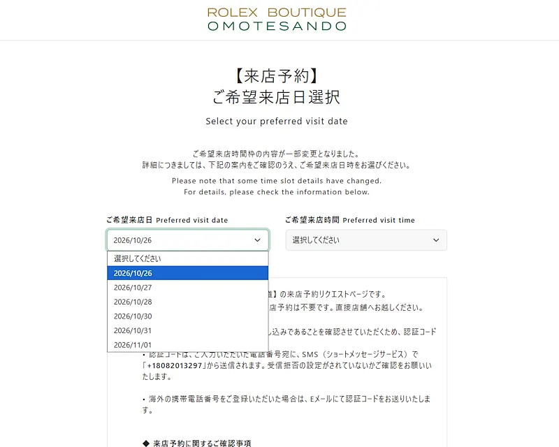 来店予約：ロレックスの購入相談を目的とする場合