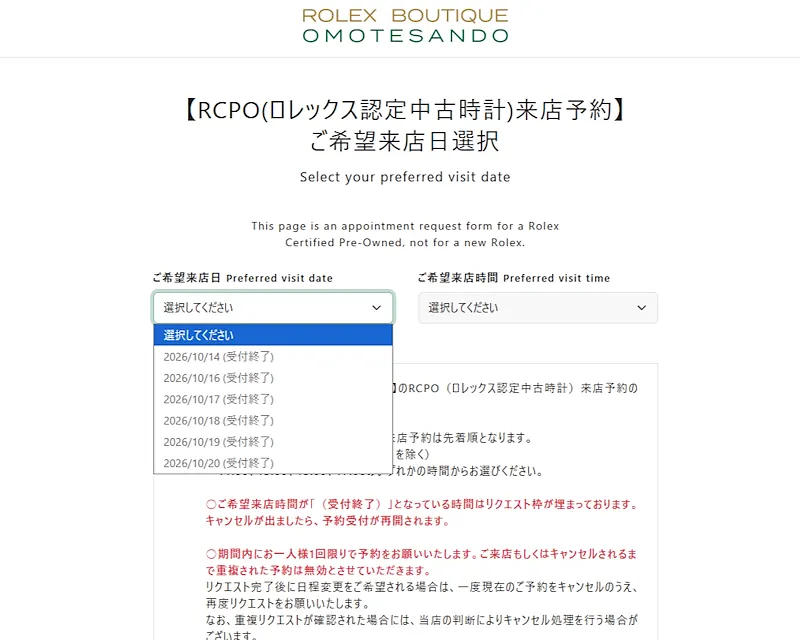 RCPO来店予約：ロレックス認定中古時計を検討する場合